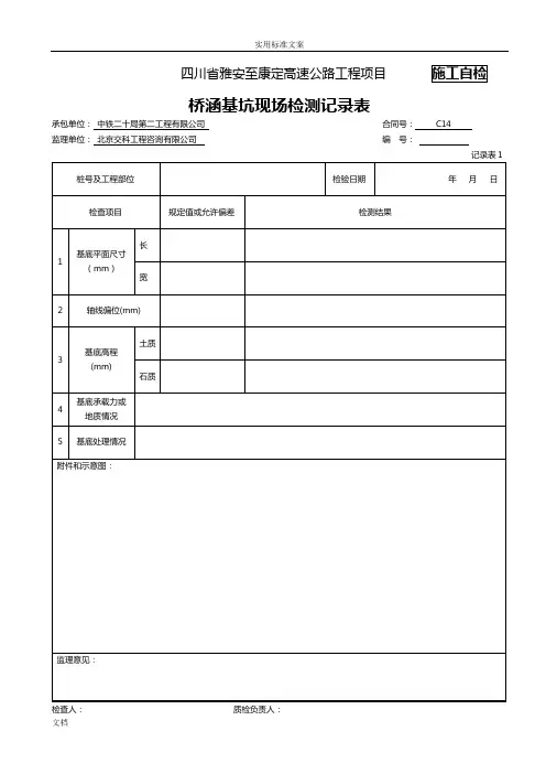 混凝土挡土墙检表及记录簿表