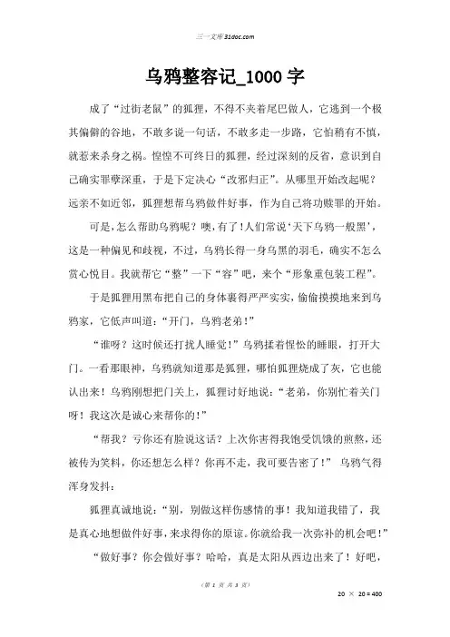 二年级写人作文：乌鸦整容记_1000字
