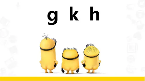 部编版教材《gkh》ppt1