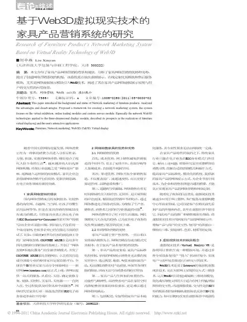 基于Web3D虚拟现实技术的家具产品营销系统的研究