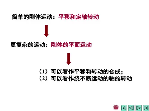 理论力学第八章