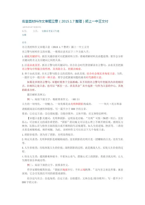 名言类材料作文审题立意