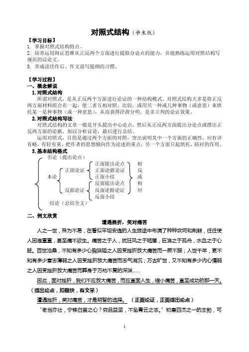 江苏省致远中学作文训练之对照式结构