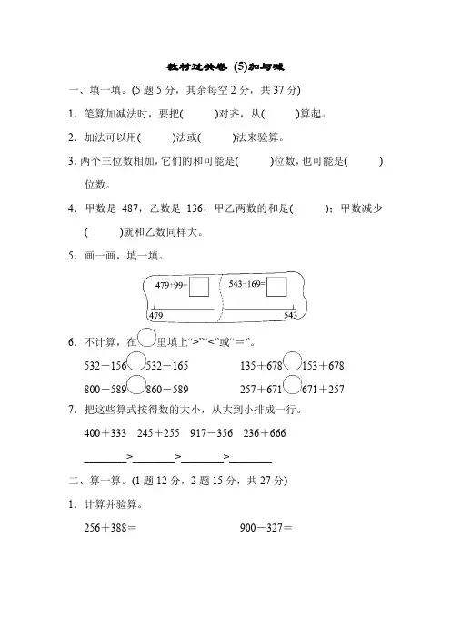 【北师大版】二年级下册数学：加与减测试卷(含答案)