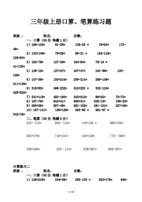 三年级上册口算、笔算练习题