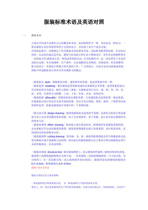 服装标准术语与英语对照