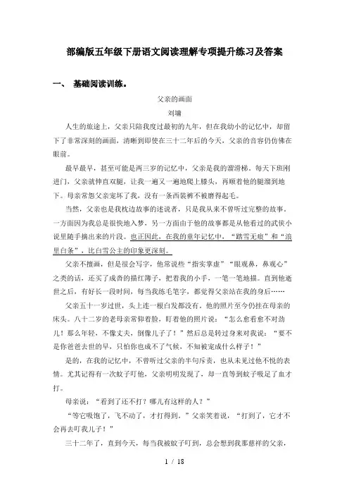 部编版五年级下册语文阅读理解专项提升练习及答案