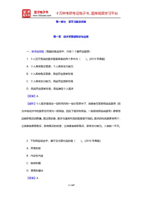物业管理师《物业管理综合能力》过关必做1000题(含历年真题)第一章~第三章【圣才出品】