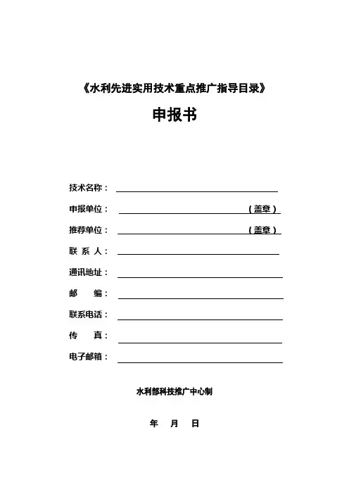 水利先进实用技术重点推广指导目录(1)
