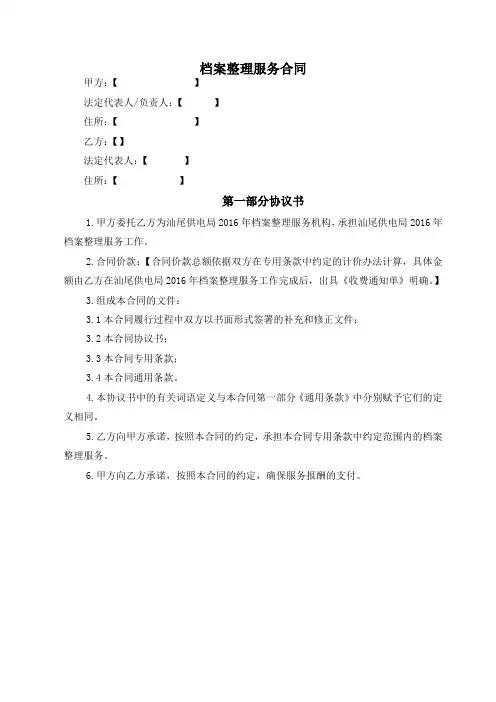 档案整理服务合同范本