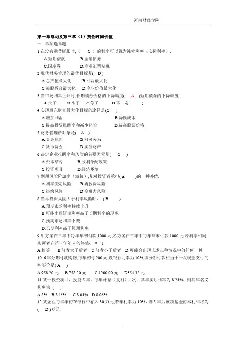 财务管理期末考试习题