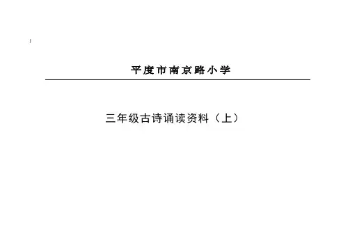 三年级古诗诵读上册(插图注音注释版)(7)