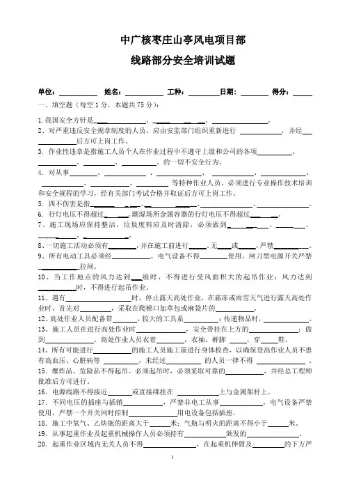 线路部分安全培训试题集电线路