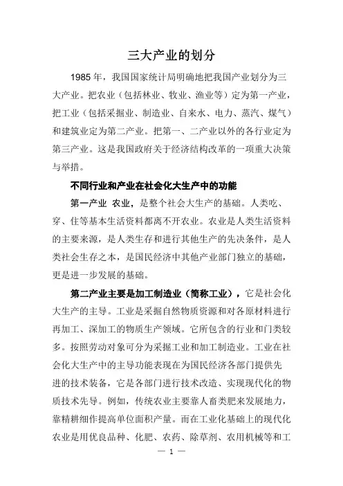 三大产业的划分