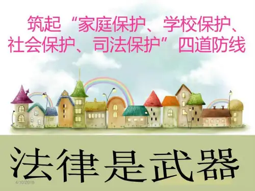 《法律是武器》PPT课件