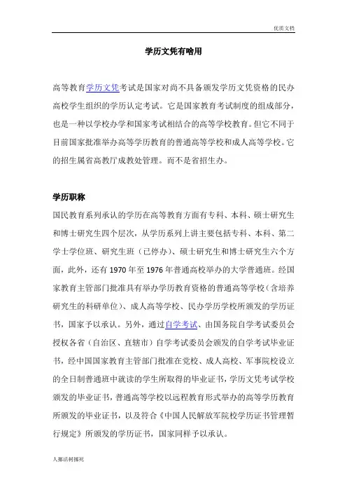 学历文凭有啥用？