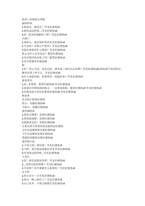 仙剑三攻略(好感度)