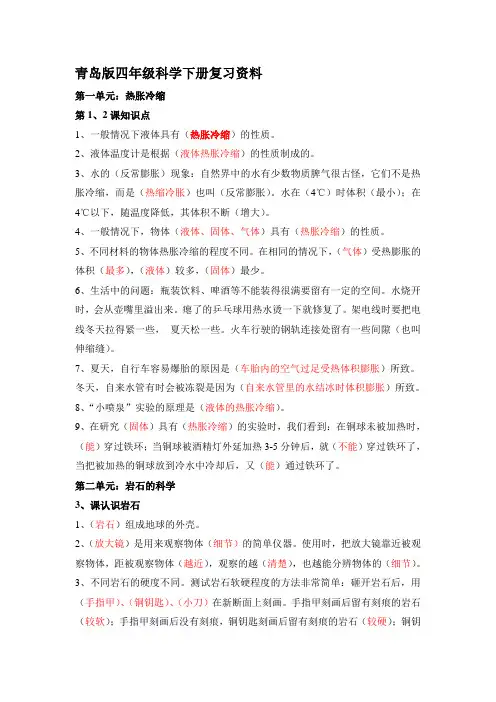 四年级科学下册复习答案 