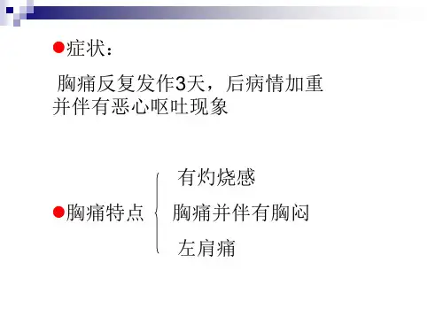 突如其来的胸痛