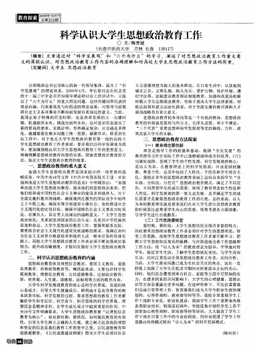 科学认识大学生思想政治教育工作