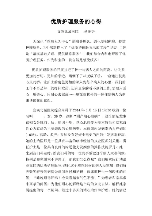 优质护理服务的心得
