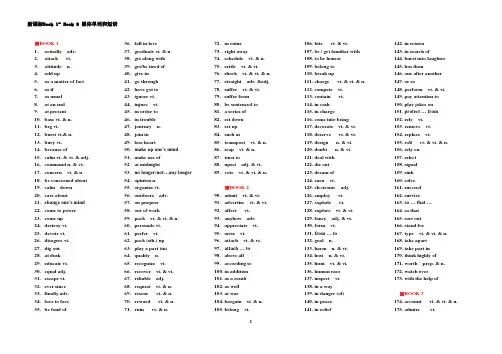 人教版新课标Book 1- Book 8 黑体单词和短语
