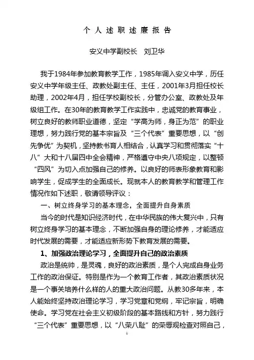 安义中学2014-2015上学期副校长述职述廉报告