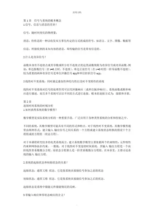 信号系统面试题
