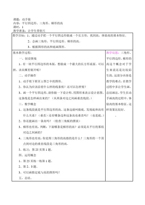 平行四边形三角形梯形的高