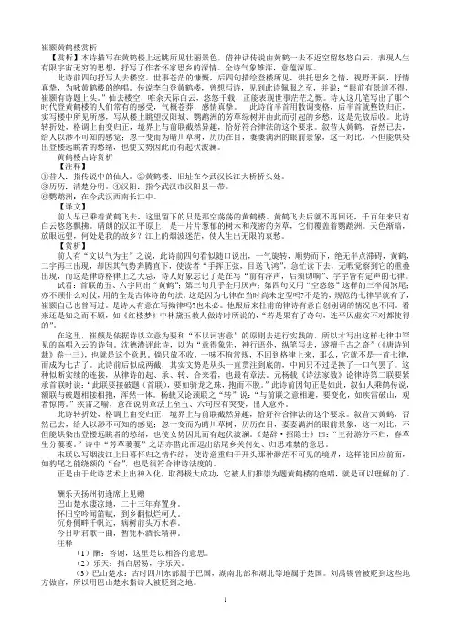 崔颢黄鹤楼赏析
