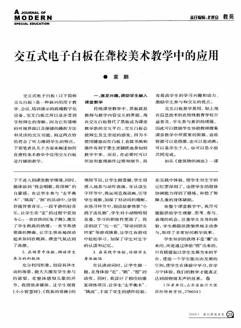 交互式电子白板在聋校美术教学中的应用