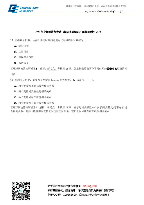 2013年中级经济师考试《经济基础知识》真题及解析(13)