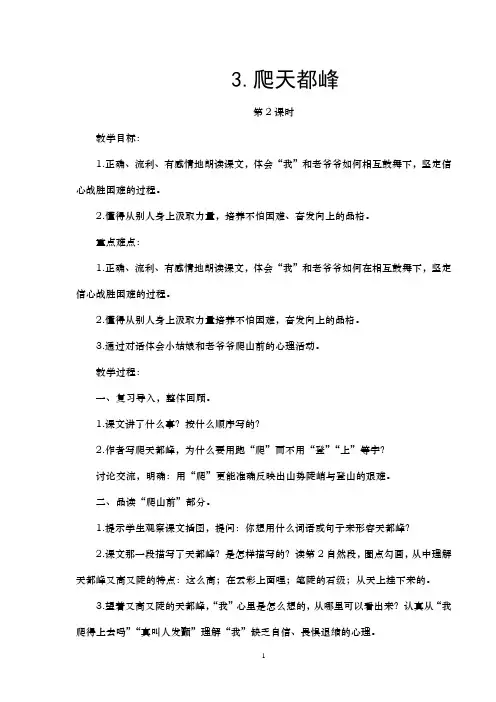 爬天都峰教案第二课时