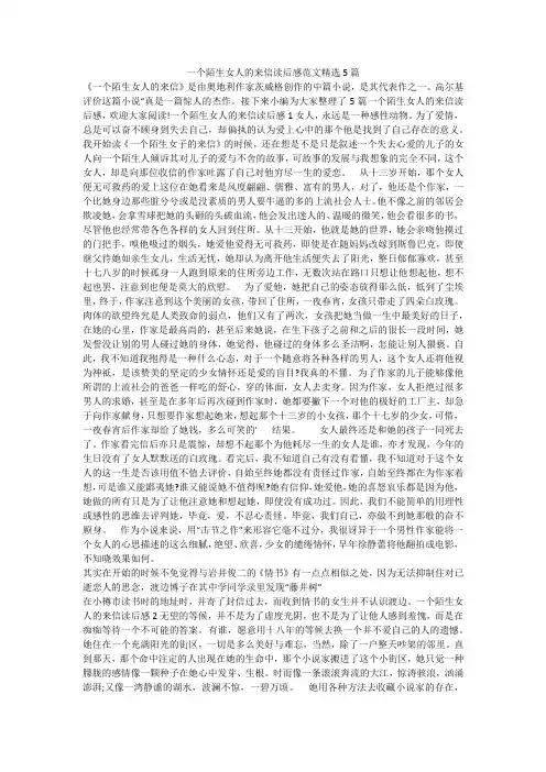 一个陌生女人的来信读后感范文精选5篇