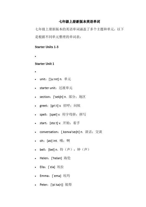 七年级上册新版本英语单词