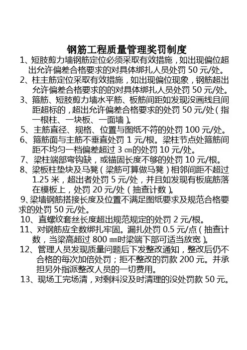 项目部分项工程质量管理奖罚制度