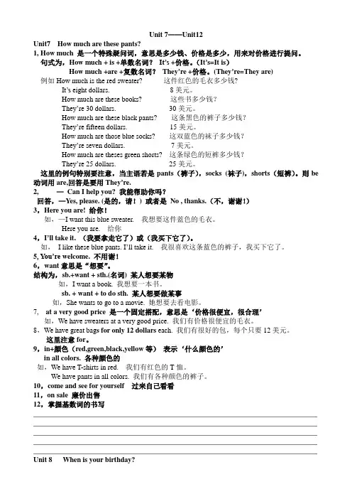 七年级英语上_7到12单元