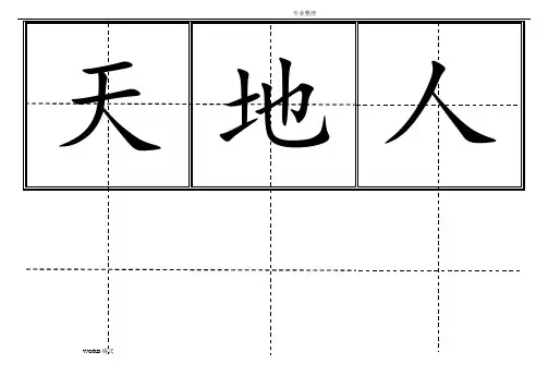 人版小学一年级生字表[(上册)]卡片的模板[田字格]