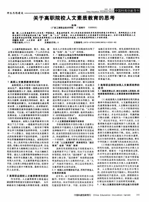 关于高职院校人文素质教育的思考