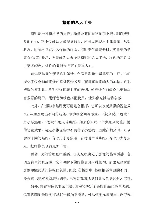 摄影的八大手法