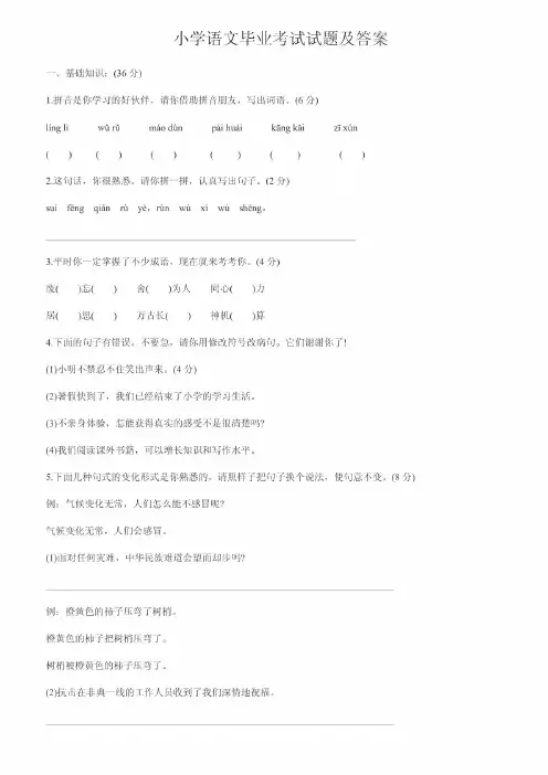 小学语文毕业考试试题及答案
