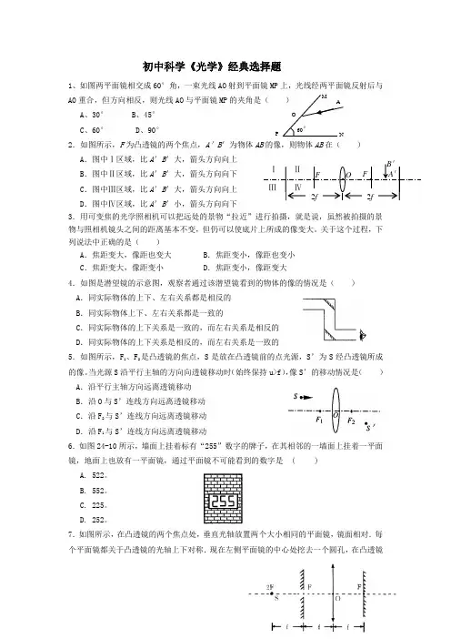 初中光学选择题含参考答案