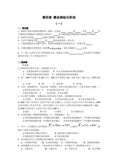 统计学习题_第四章_数据分布特征的描述习题答案分析