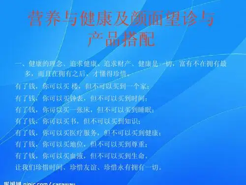营养与健康及颜面