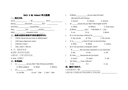 人教版新起点三年级英语下册unit2myschool检测题