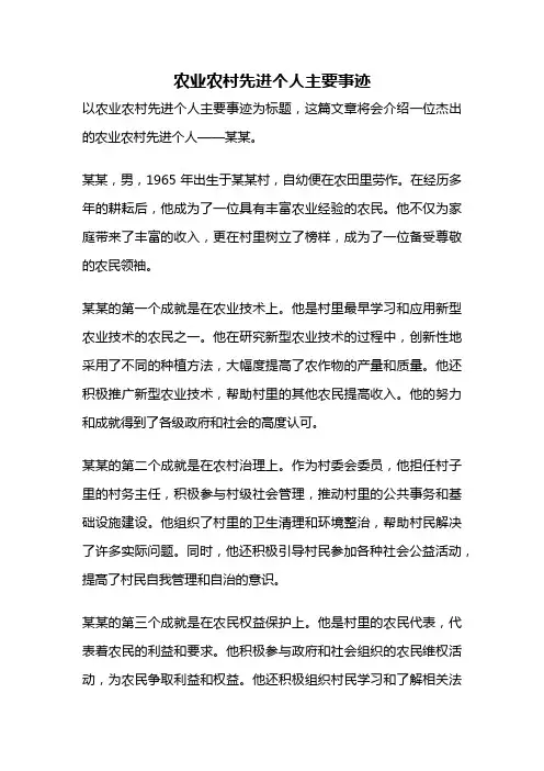 农业农村先进个人主要事迹