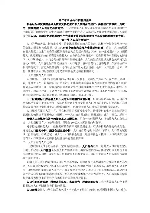 2 社会运行的物质基础