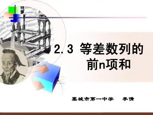 2.3.1等差数列前n项和