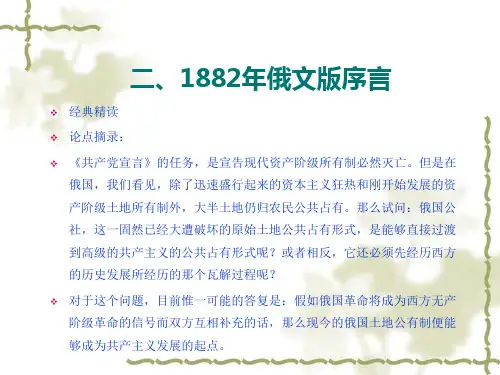 1882年俄文版序言