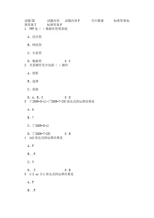 vfp机考部分题库练习题